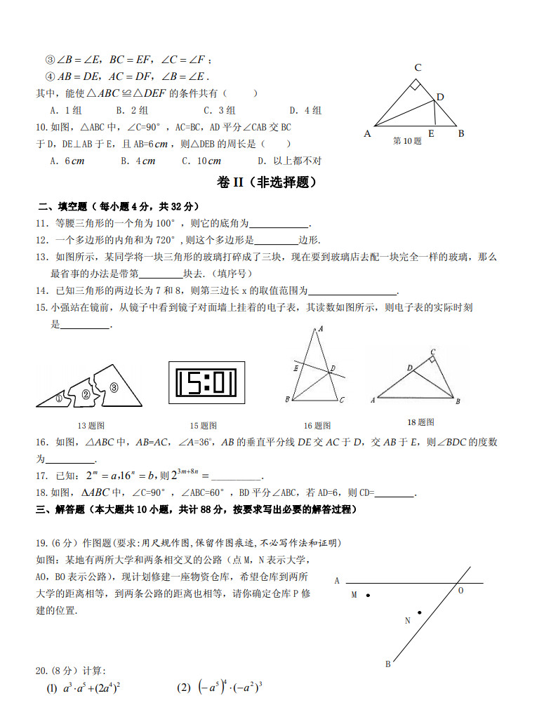 甘肃金昌市三中2019-2020八年级数学上期中试题无答案