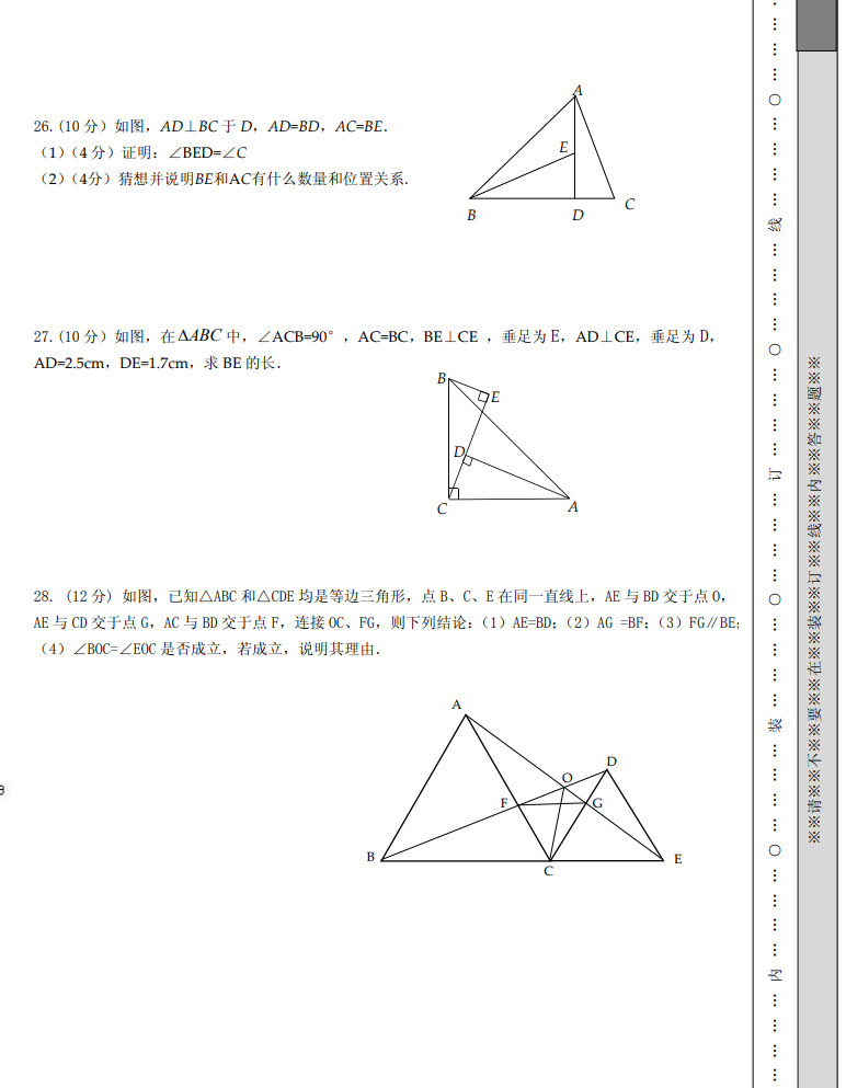 甘肃金昌市三中2019-2020八年级数学上期中试题无答案