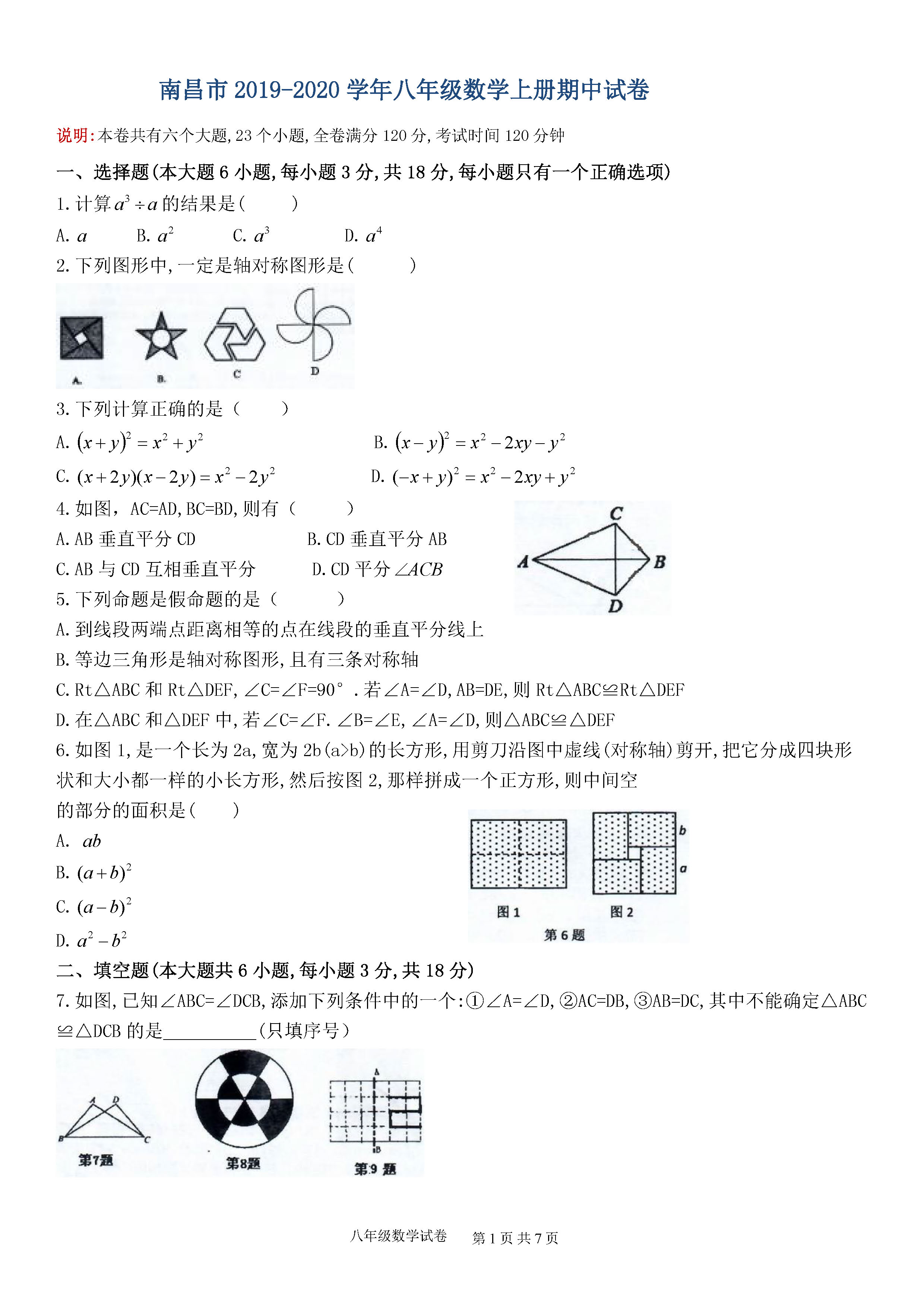 江西南昌市2019-2020初二年级数学上期中试题无答案