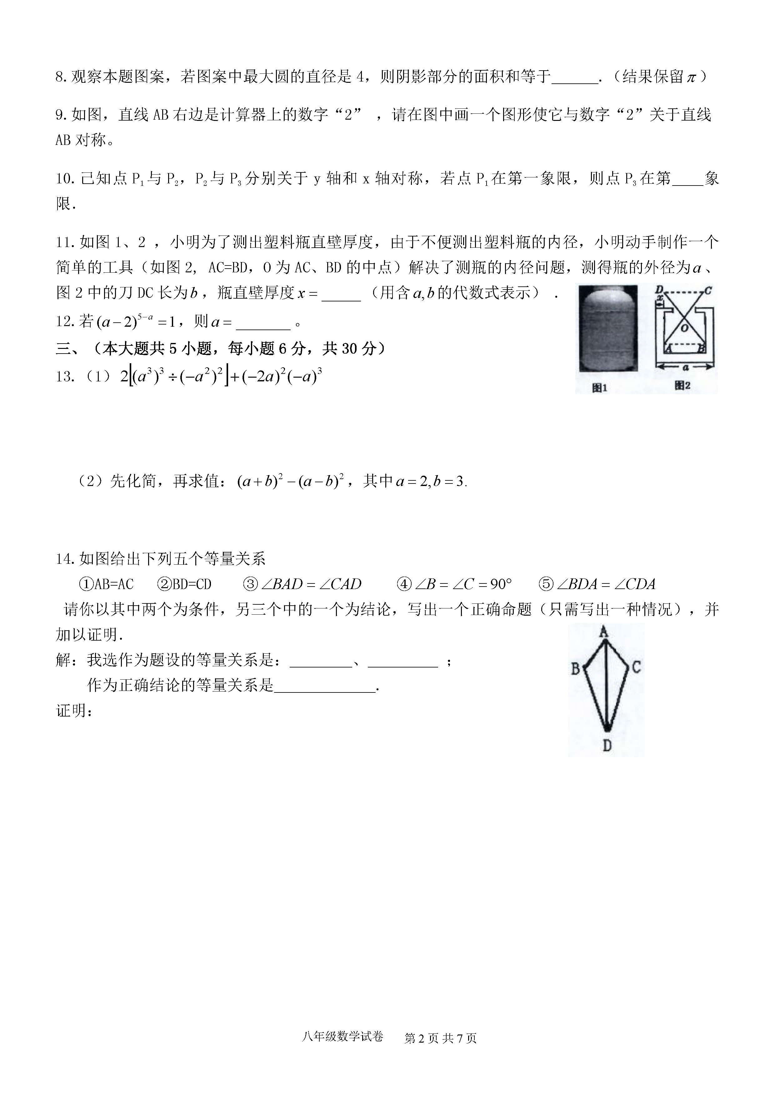 江西南昌市2019-2020初二年级数学上期中试题无答案