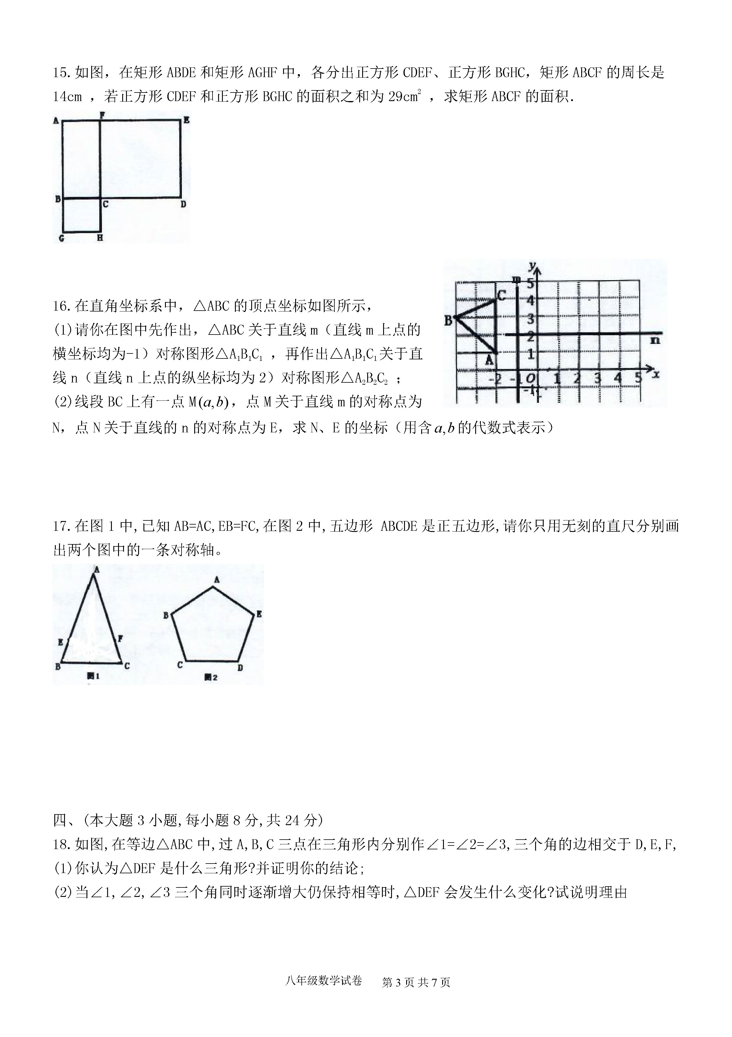 江西南昌市2019-2020初二年级数学上期中试题无答案