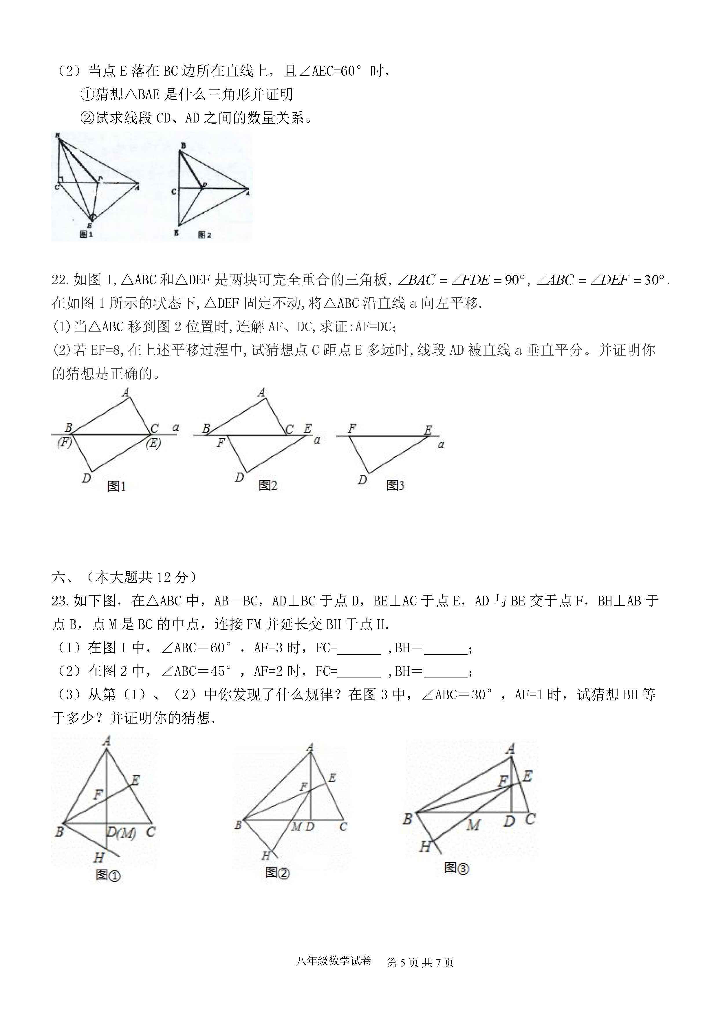 江西南昌市2019-2020初二年级数学上期中试题无答案