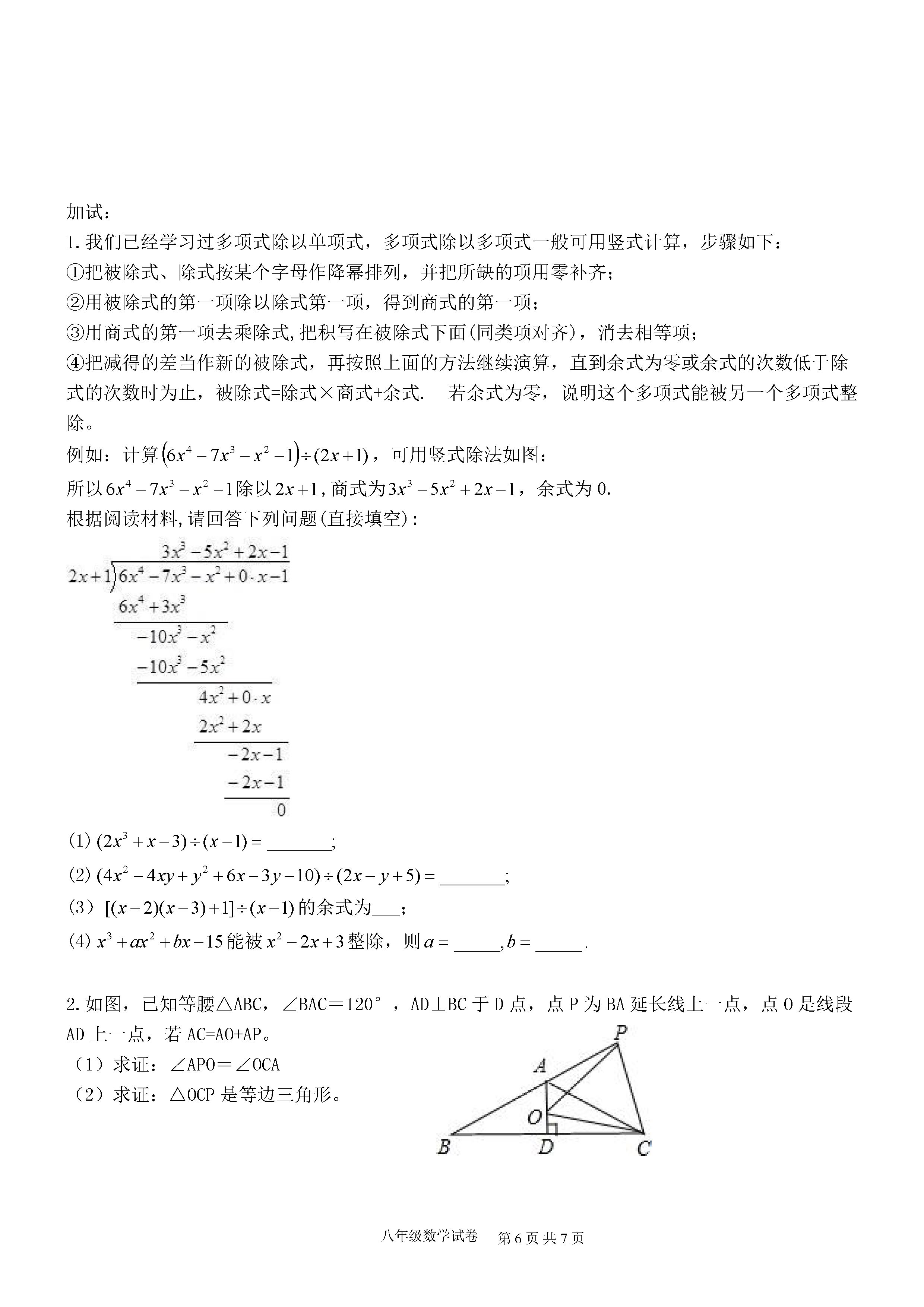 江西南昌市2019-2020初二年级数学上期中试题无答案