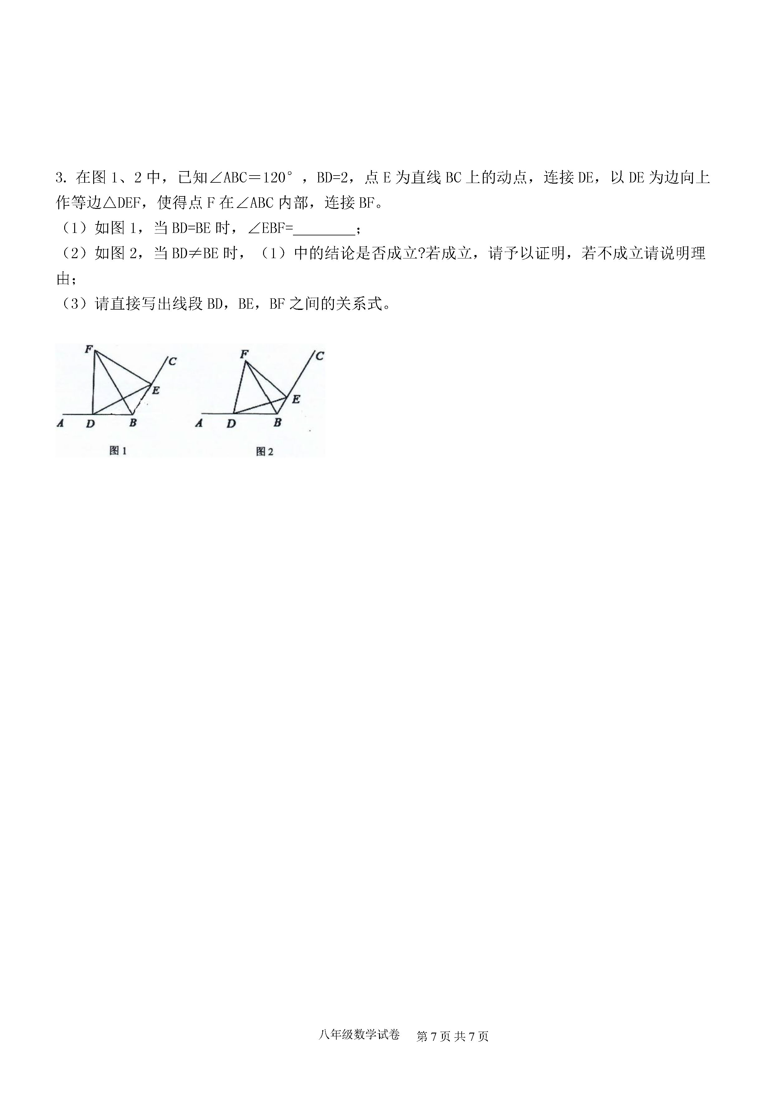 江西南昌市2019-2020初二年级数学上期中试题无答案