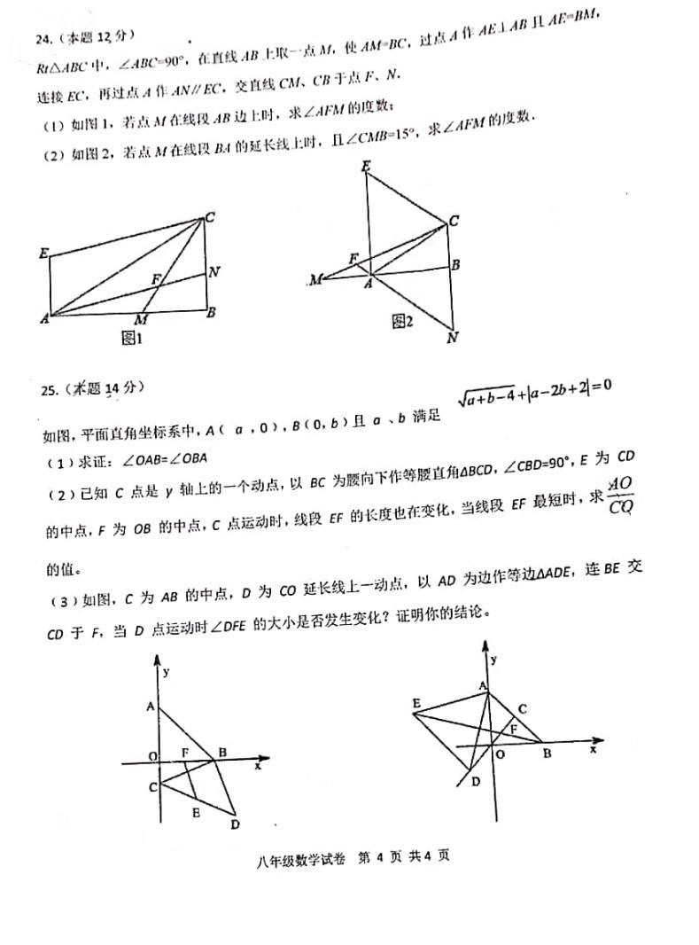 福州日升中学2019-2020八年级数学上期中试题无答案（图片版）