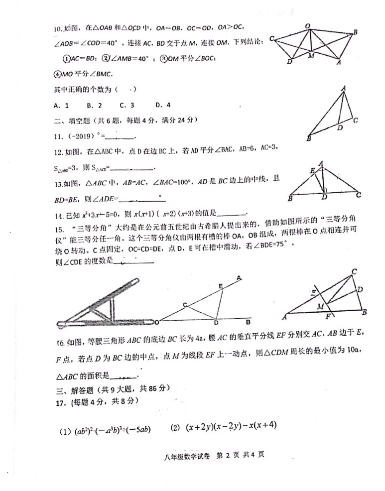 福州日升中学2019-2020八年级数学上期中试题无答案（图片版）