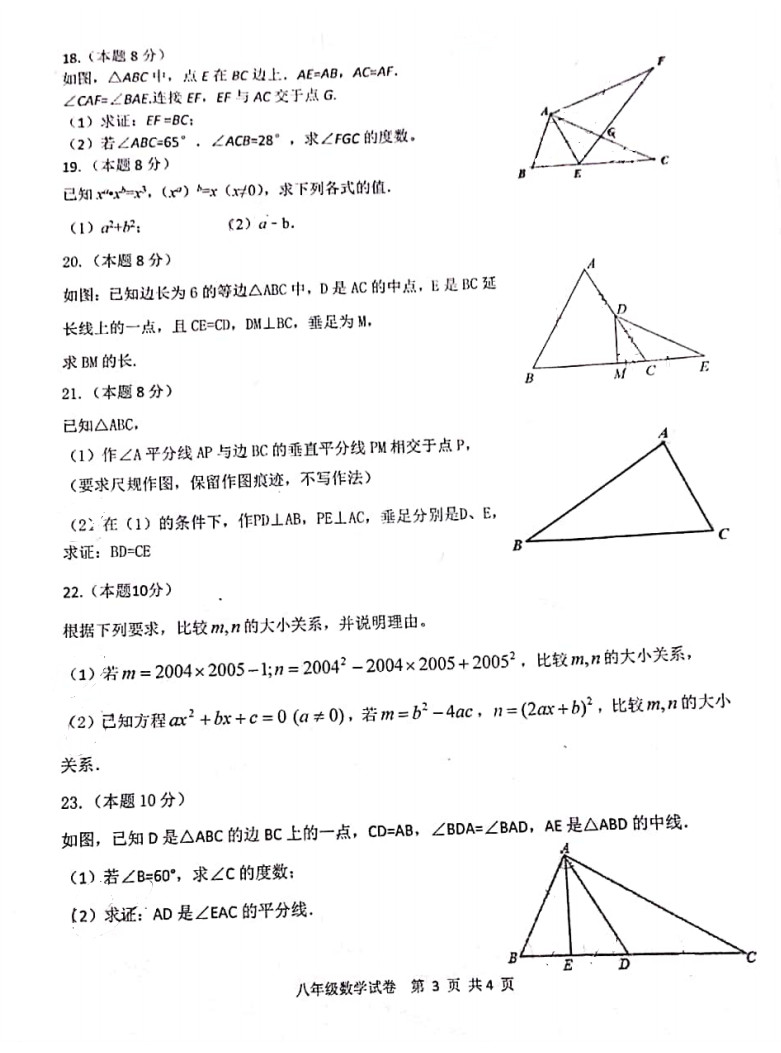 福州日升中学2019-2020八年级数学上期中试题无答案（图片版）