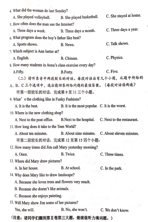 2019-2020山东微山市八年级英语上期中试题无答案（图片版）