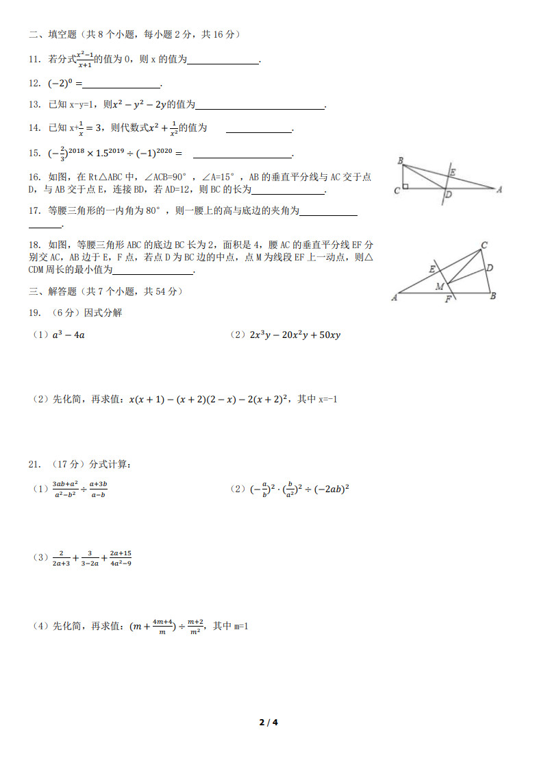 2019-2020北京市五中分校八年级数学上期中试题无答案