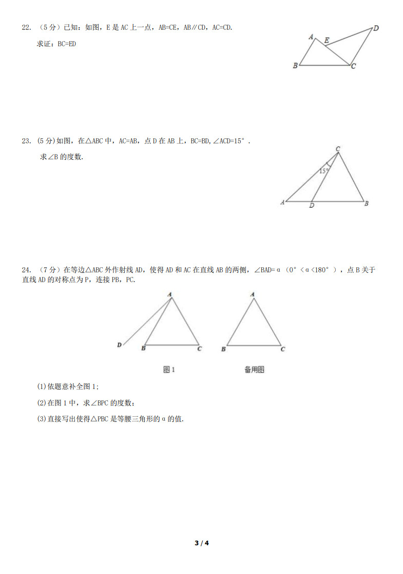 2019-2020北京市五中分校八年级数学上期中试题无答案