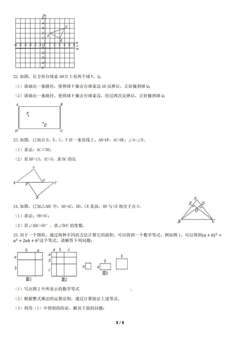 2019-2020北师大附属实验中学八年级数学上期中试题无答案