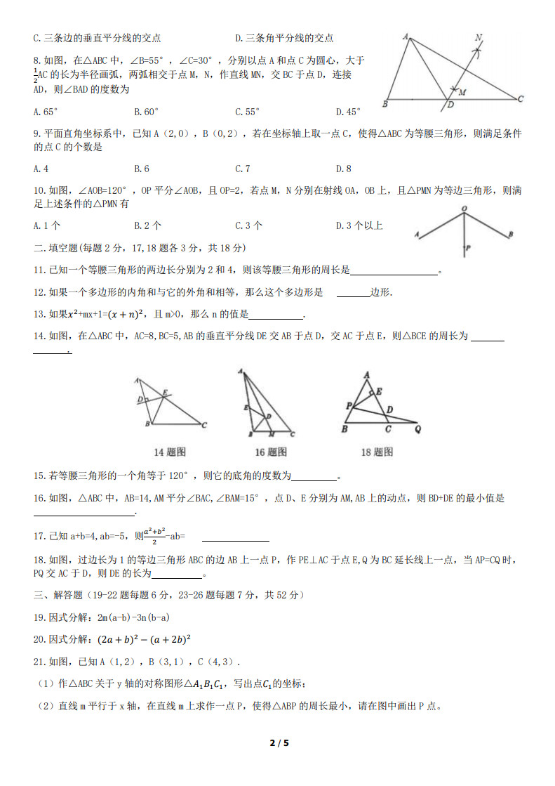 2019-2020北师大附属实验中学八年级数学上期中试题无答案