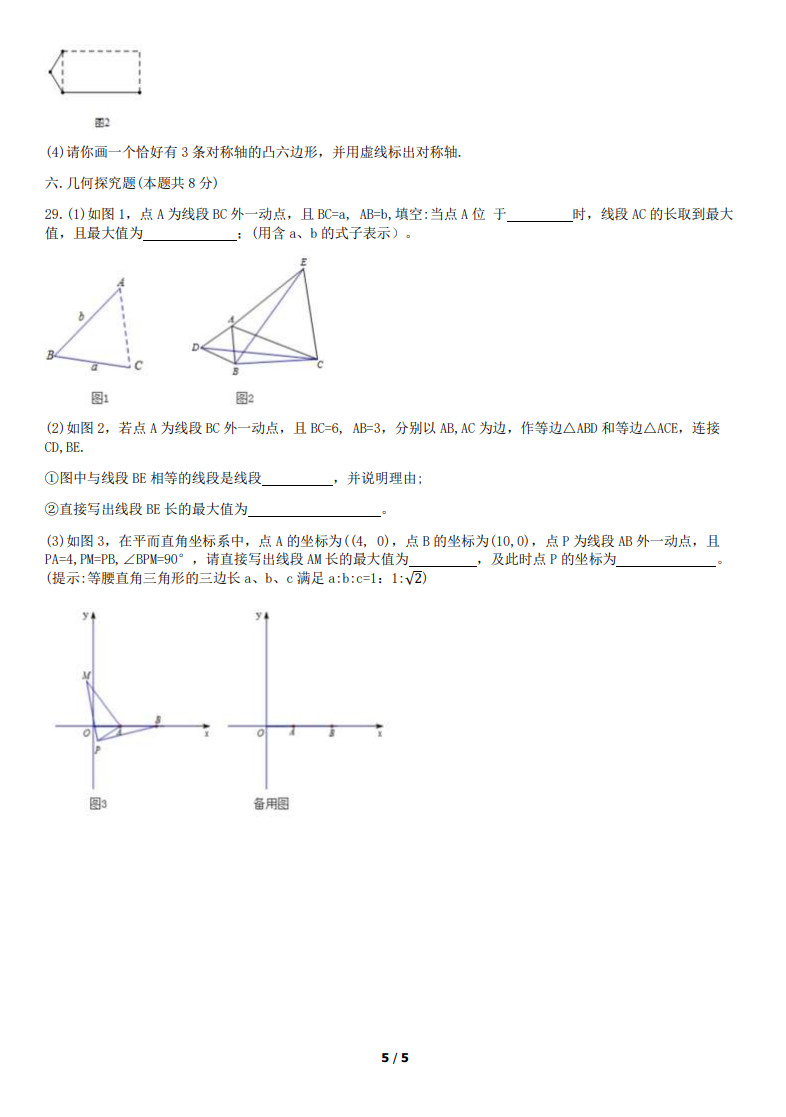 2019-2020北师大附属实验中学八年级数学上期中试题无答案