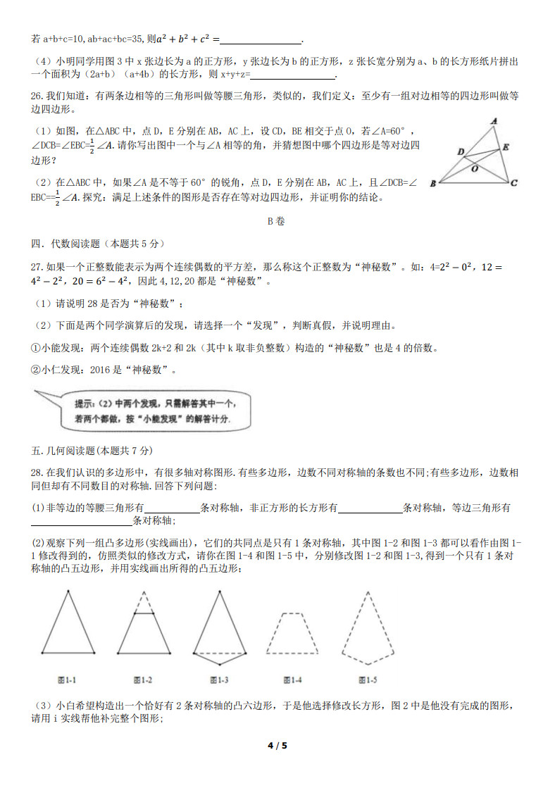 2019-2020北师大附属实验中学八年级数学上期中试题无答案