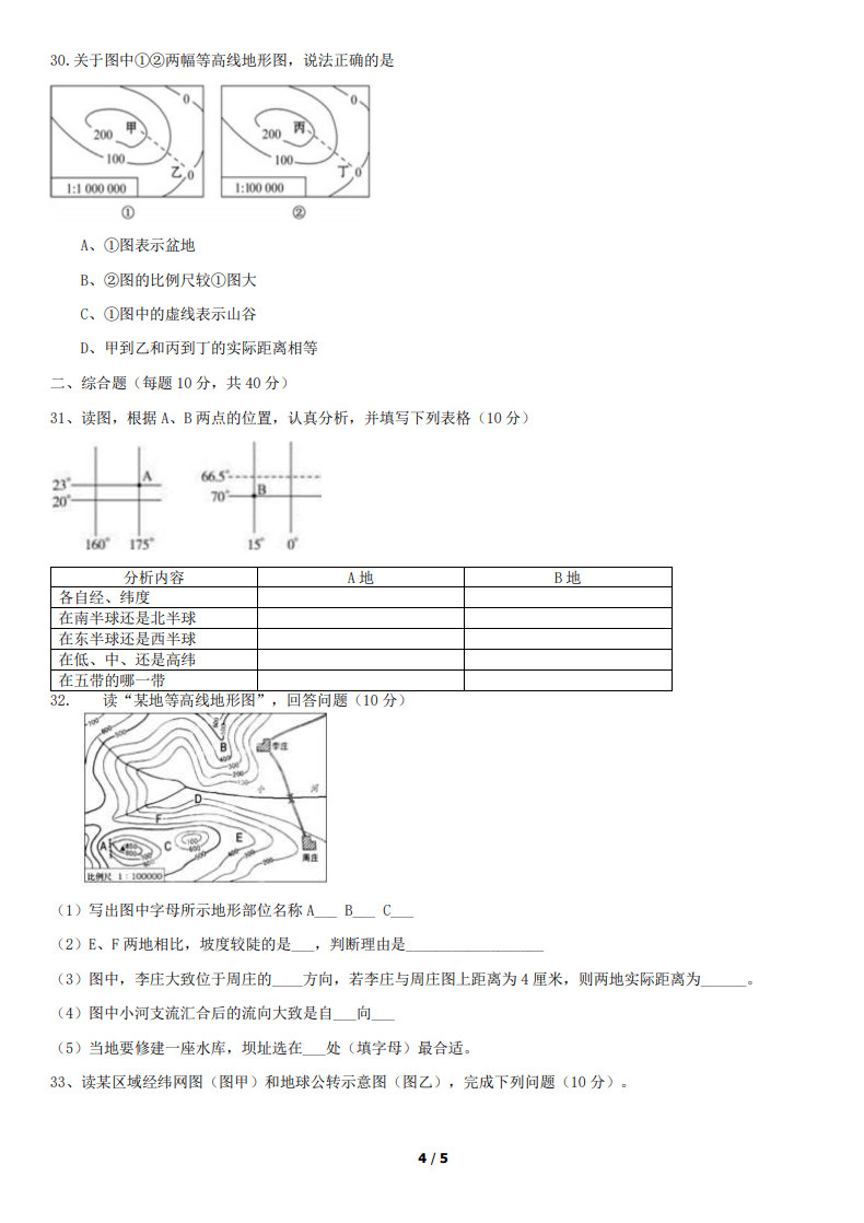 2019-2020北京五中分校七年级地理上期中试题无答案