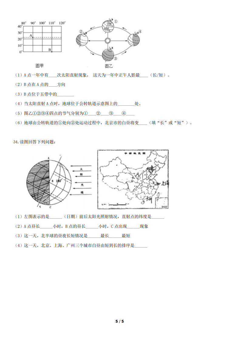 2019-2020北京五中分校七年级地理上期中试题无答案