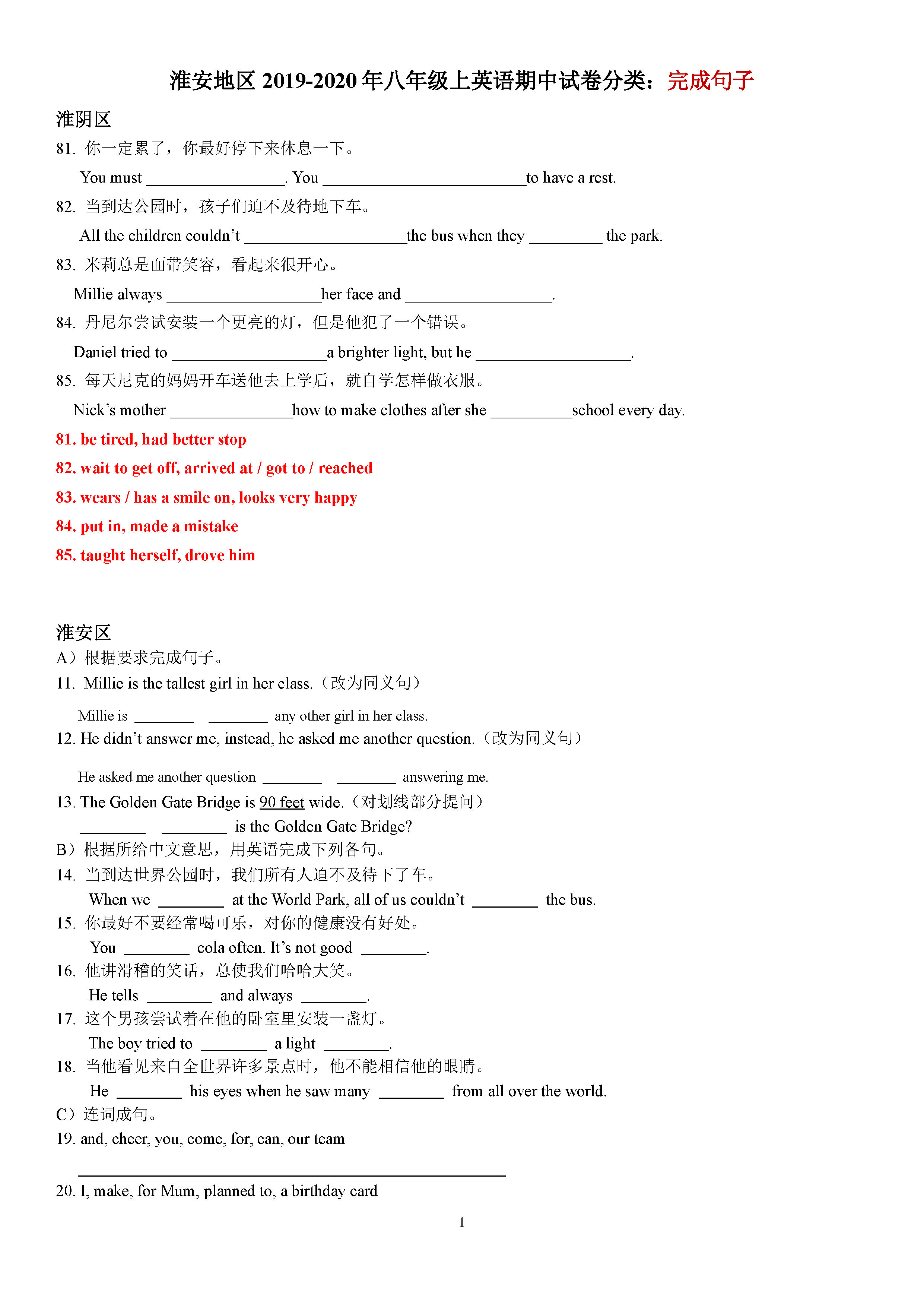 2019-2020江苏淮安地区八年级英语上册期中试题分类：完成句子（含答案）