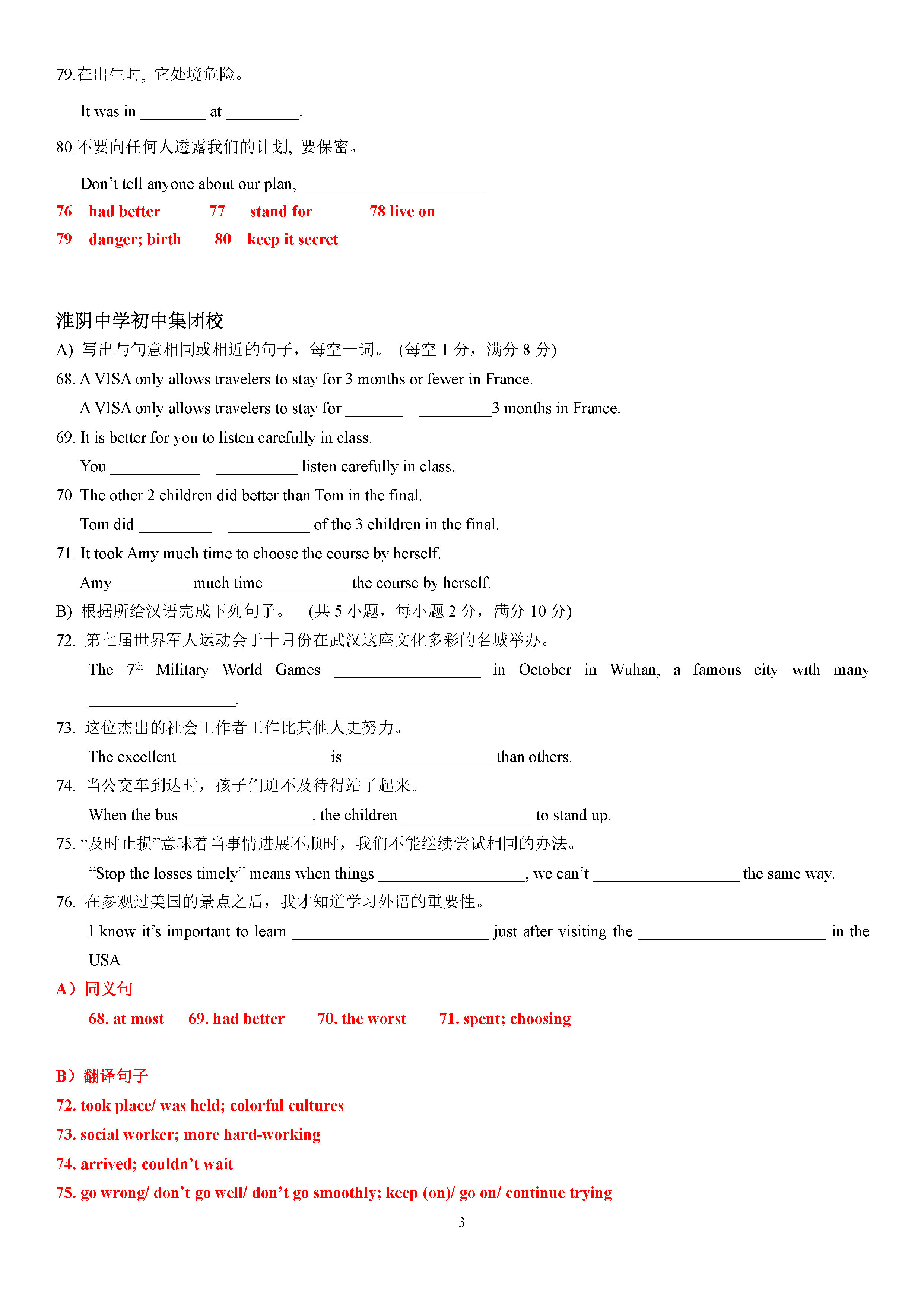 2019-2020江苏淮安地区八年级英语上册期中试题分类：完成句子（含答案）