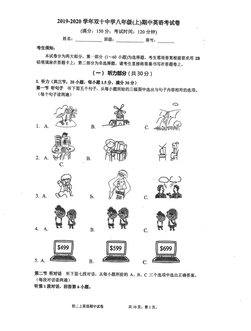 2019-2020厦门海沧附中双十中学八年级英语上册期中试题答案