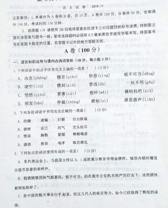 2019-2020福州鳌峰中学八年级语文上册期中试卷无答案（图片版）