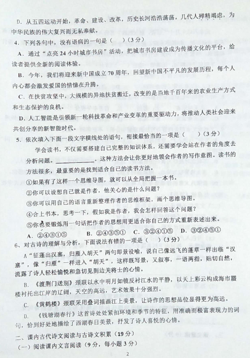 2019-2020福州鳌峰中学八年级语文上册期中试卷无答案（图片版）