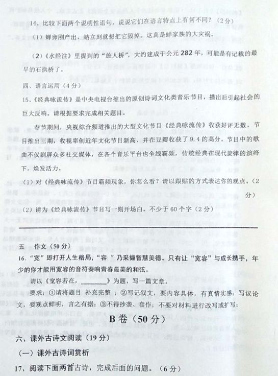 2019-2020福州鳌峰中学八年级语文上册期中试卷无答案（图片版）