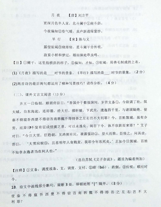 2019-2020福州鳌峰中学八年级语文上册期中试卷无答案（图片版）