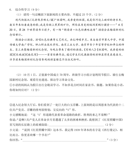 2019-2020南京秦淮南航附中八年级语文上册期中试卷含答案（图片版）