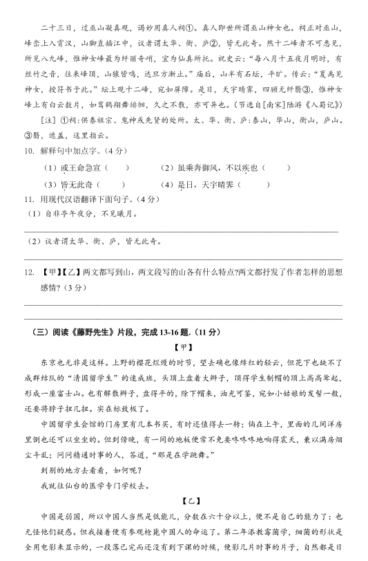 2019-2020南京秦淮南航附中八年级语文上册期中试卷含答案（图片版）