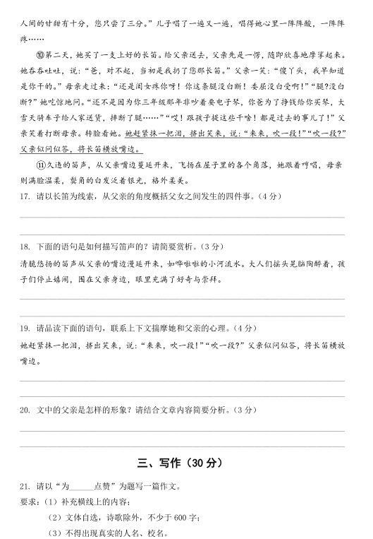 2019-2020南京秦淮南航附中八年级语文上册期中试卷含答案（图片版）