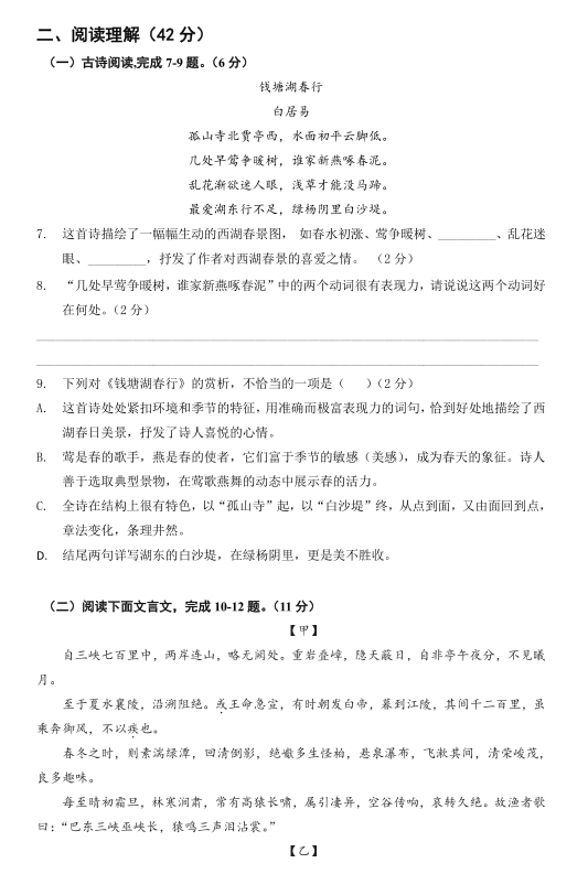 2019-2020南京秦淮南航附中八年级语文上册期中试卷含答案（图片版）