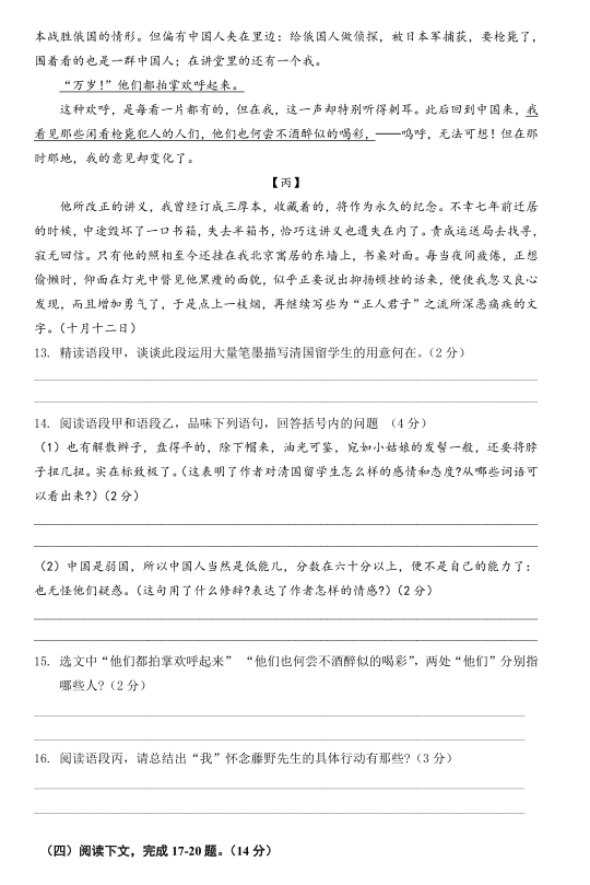 2019-2020南京秦淮南航附中八年级语文上册期中试卷含答案（图片版）