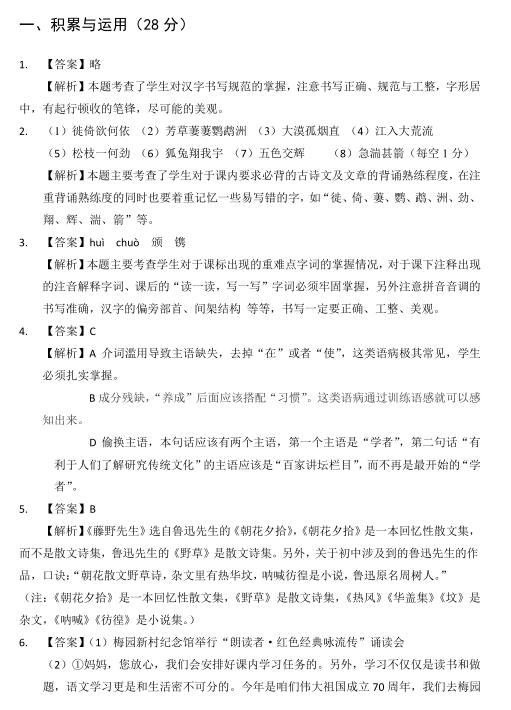 2019-2020南京秦淮南航附中八年级语文上册期中试卷含答案（图片版）