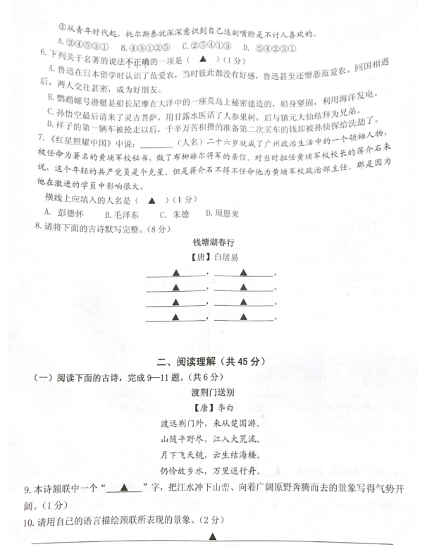 2019-2020镇江市实验中学八年级语文上册期中试卷无答案