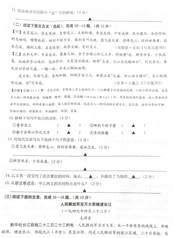 2019-2020镇江市实验中学八年级语文上册期中试卷无答案