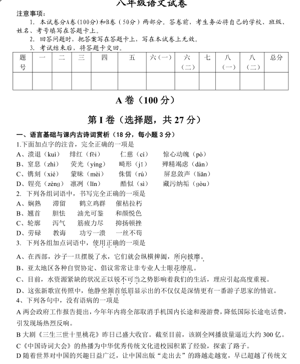 2019-2020四川仁寿华兴联谊学校八年级语文上册期中试卷含答案