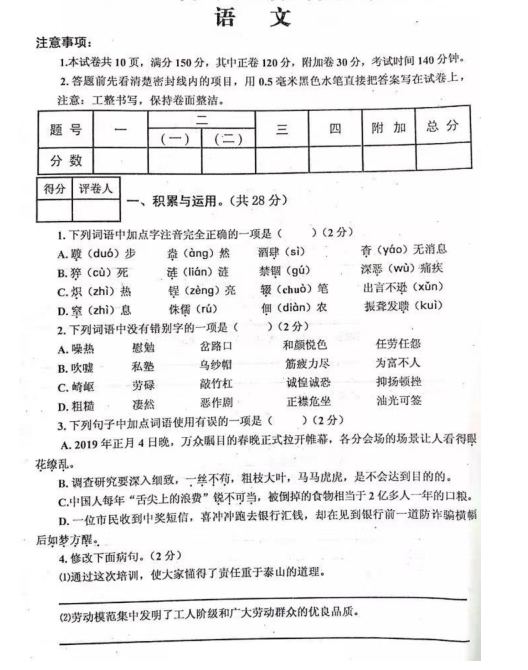 2019-2020河南省新野八年级语文上册期中试卷无答案