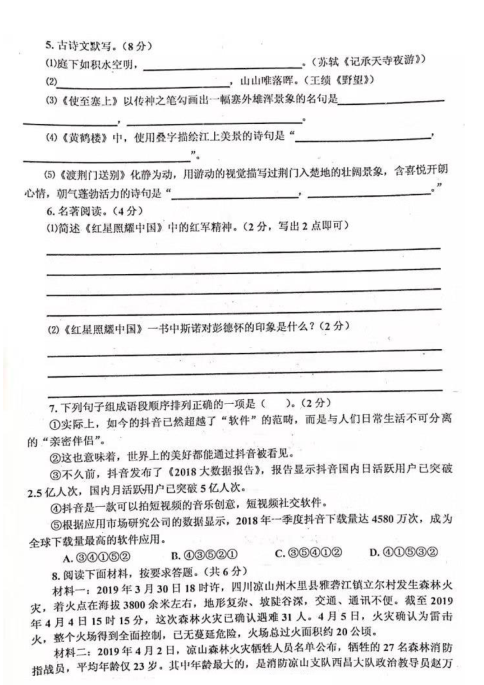 2019-2020河南省新野八年级语文上册期中试卷无答案