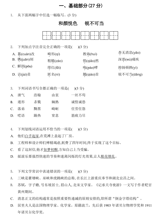 2019-2020南京秦淮一中八年级语文上册期中试卷含答案