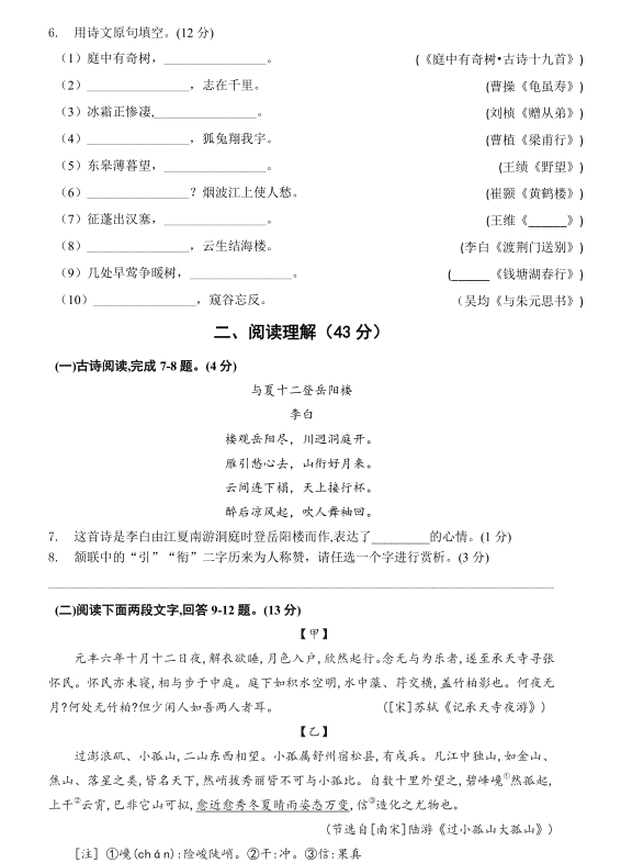 2019-2020南京秦淮一中八年级语文上册期中试卷含答案