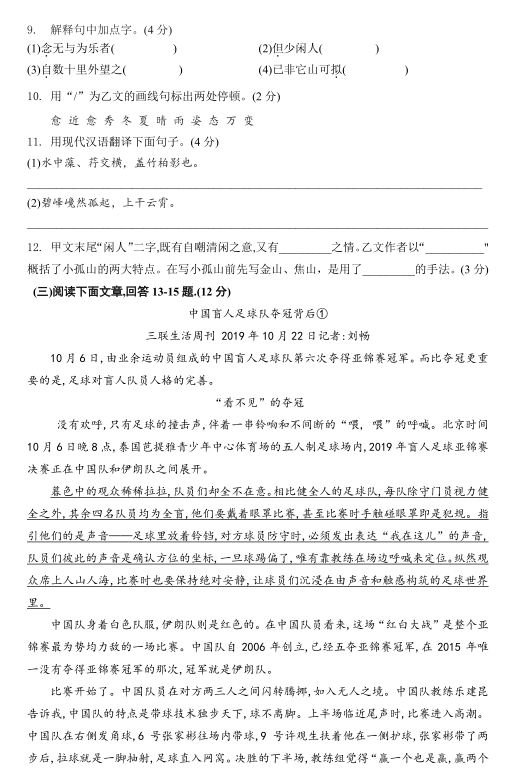 2019-2020南京秦淮一中八年级语文上册期中试卷含答案