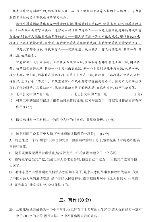 2019-2020南京秦淮一中八年级语文上册期中试卷含答案