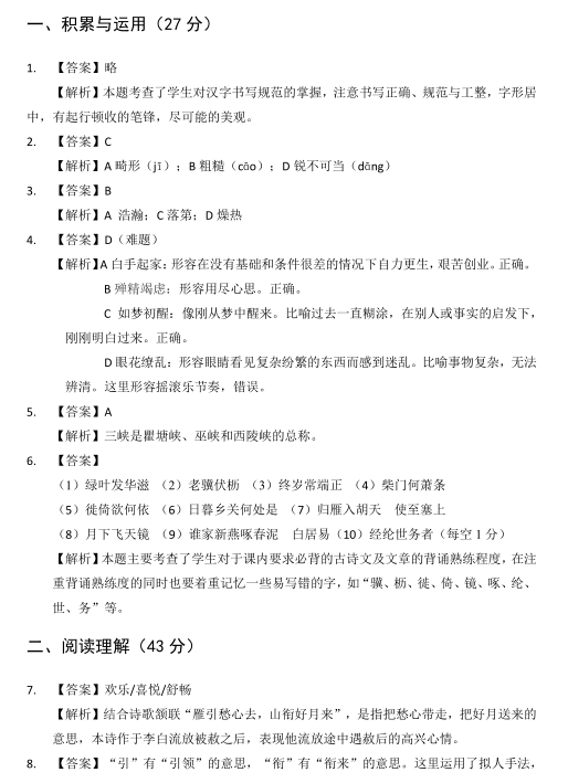 2019-2020南京秦淮一中八年级语文上册期中试卷含答案