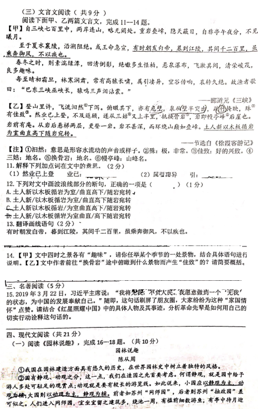 2019-2020北京陈经纶实验学校八年级语文上册期中试卷无答案