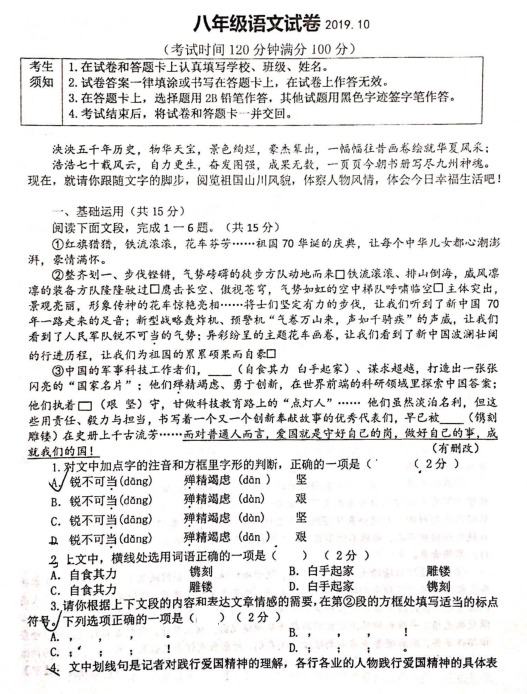 2019-2020北京陈经纶实验学校八年级语文上册期中试卷无答案