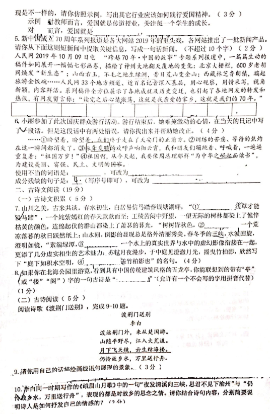 2019-2020北京陈经纶实验学校八年级语文上册期中试卷无答案