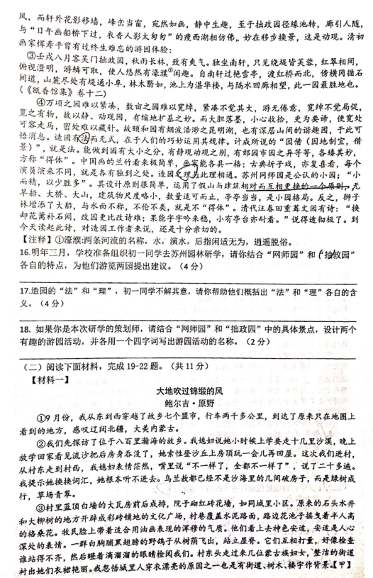 2019-2020北京陈经纶实验学校八年级语文上册期中试卷无答案