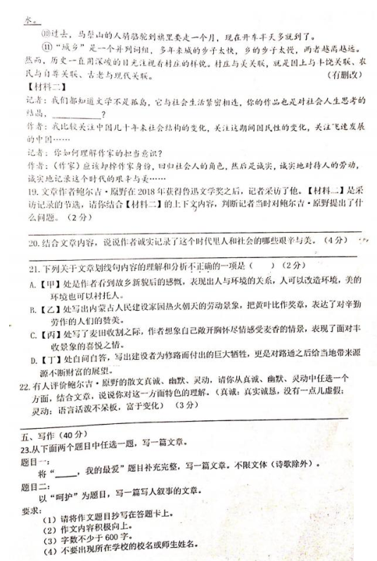 2019-2020北京陈经纶实验学校八年级语文上册期中试卷无答案