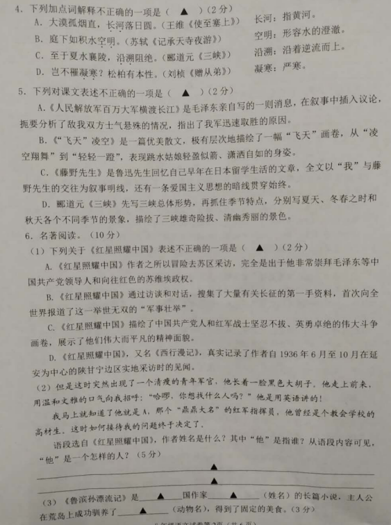 2019-2020江苏盐城八年级语文上册期中试卷答案（图片版）