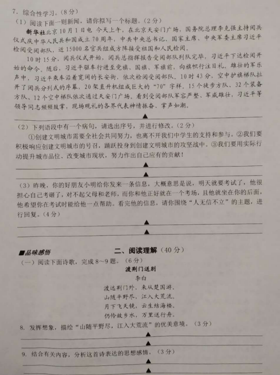 2019-2020江苏盐城八年级语文上册期中试卷答案（图片版）